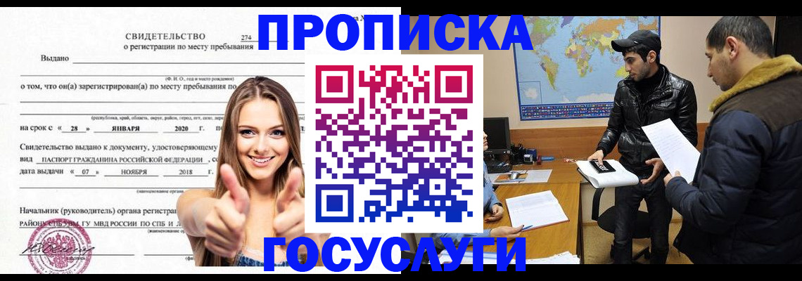 временная регистрация купить в Печоре